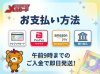 お支払い方法、クレジットカード、ペイペイ、Amazonペイ、銀行振込