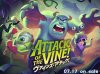 第13弾『ATTACK OF THE VINE！』ヴァインズ・アタック！
