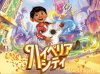 第14弾 『ハイペリアシティ』HYPERIA CITY