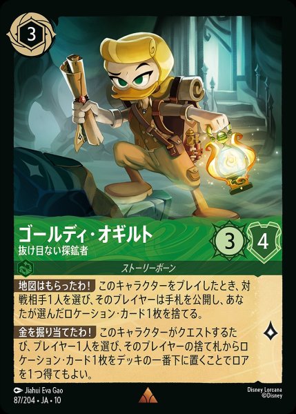 画像1: 《ホイル版》ゴールディ・オギルト【抜け目ない探鉱者】/エメラルド【キャラクター】《JA10 ホイル版 87/204》 (1)