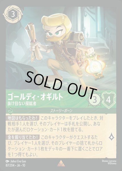 画像1: 《ホイル版》ゴールディ・オギルト【抜け目ない探鉱者】/エメラルド【キャラクター】《JA10 ホイル版 87/204》 (1)