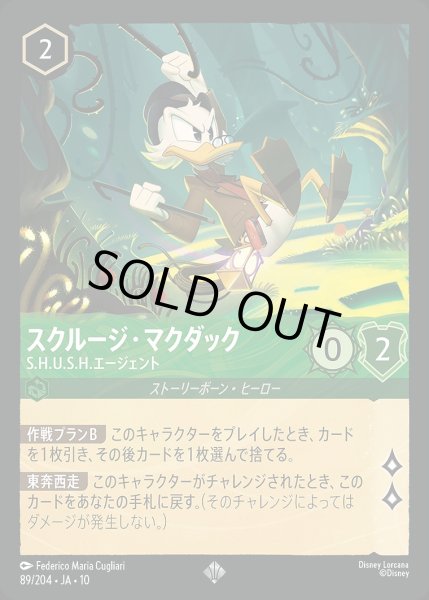 画像1: スクルージ・マクダック【S.H.U.S.H.エージェント】/エメラルド【キャラクター】《JA10 89/204》 (1)