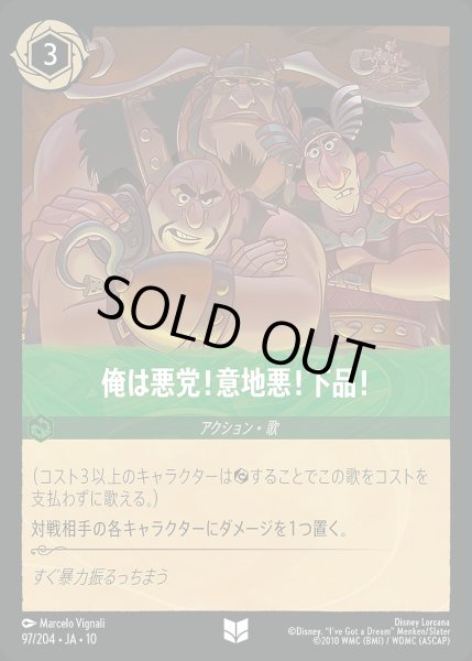 画像1: 《ホイル版》俺は悪党！意地悪！下品！/エメラルド【アクション】《JA10 ホイル版 97/204》 (1)