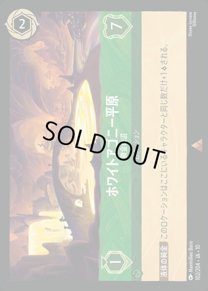 画像1: 《ホイル版》ホワイトアゴニー平原【黄金の沼】/エメラルド【ロケーション】《JA10 ホイル版 102/204》 (1)