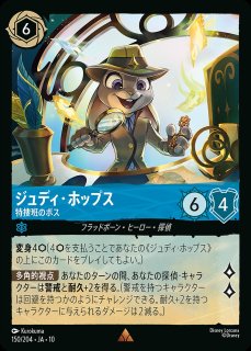 ジュディ・ホップス【手がかりの発見者】/サファイア【キャラクター