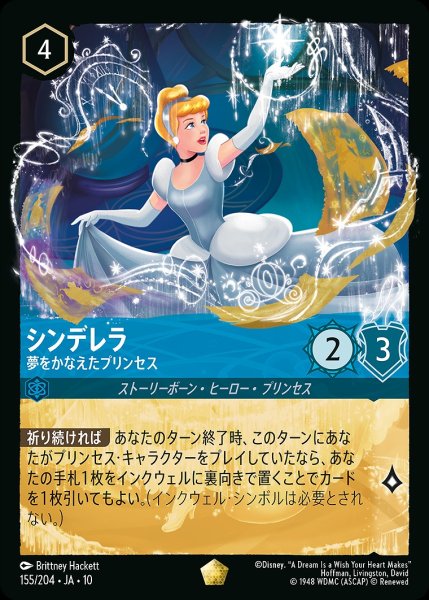 画像1: シンデレラ【夢をかなえたプリンセス】/サファイア【キャラクター】《JA10 155/204》 (1)