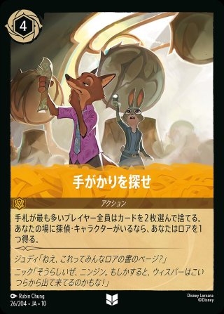 ディズニー・ロルカナ LORCANA 日本語版 通販EC ｜メルカード