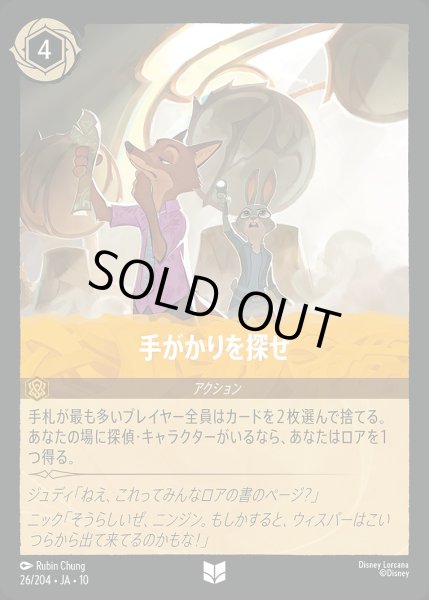 画像1: 《ホイル版》手がかりを探せ/アンバー【アクション】《JA10 ホイル版 26/204》 (1)
