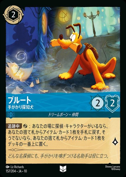 画像1: 《ホイル版》プルート【手がかり探知犬】/サファイア【キャラクター】《JA10 ホイル版 157/204》 (1)