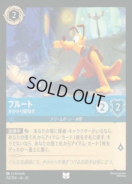 画像1: 《ホイル版》プルート【手がかり探知犬】/サファイア【キャラクター】《JA10 ホイル版 157/204》 (1)