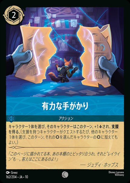 画像1: 《ホイル版》有力な手がかり/サファイア【アクション】《JA10 ホイル版 162/204》 (1)