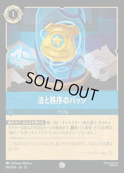 画像1: 法と秩序のバッジ/サファイア【アイテム】《JA10 166/204》 (1)