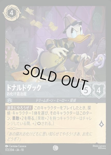画像1: 《ホイル版》ドナルドダック【お化け退治屋】/スティール【キャラクター】《JA10 ホイル版 172/204》 (1)