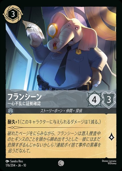 画像1: 《ホイル版》フランシーン【一心不乱に証拠確認】/スティール【キャラクター】《JA10 ホイル版 176/204》 (1)