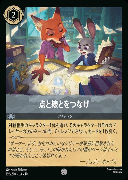 画像1: 点と線とをつなげ/スティール【アクション】《JA10 196/204》 (1)