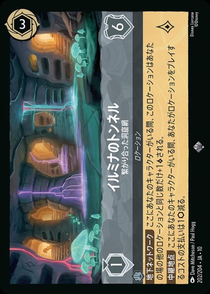 画像1: 《ホイル版》イルミナのトンネル【繋がり合った洞窟網】/スティール【ロケーション】《JA10 ホイル版 202/204》 (1)