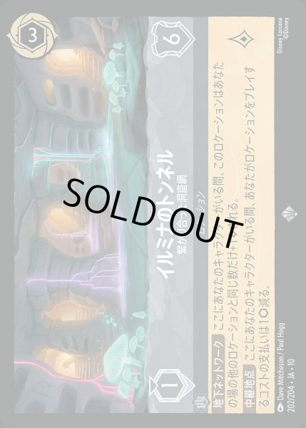 画像1: 《ホイル版》イルミナのトンネル【繋がり合った洞窟網】/スティール【ロケーション】《JA10 ホイル版 202/204》 (1)