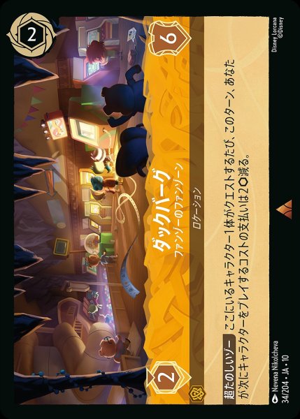画像1: 《ホイル版》ダックバーグ【ファンゾーのファンゾーン】/アンバー【ロケーション】《JA10 ホイル版 34/204》 (1)