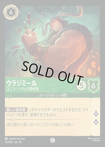 画像1: 《ホイル版》ウラジミール【ユニコーングッズ愛好家】/エメラルド【キャラクター】《JA10 ホイル版 75/204》 (1)