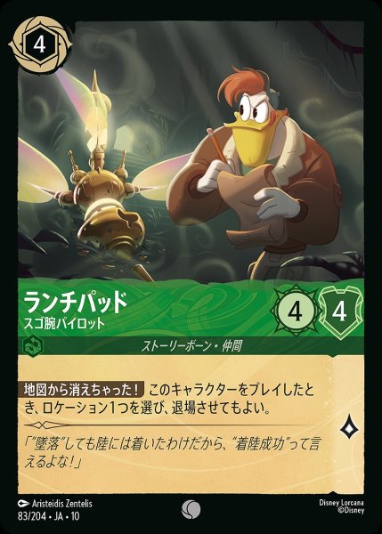 画像1: 《ホイル版》ランチパッド【スゴ腕パイロット】/エメラルド【キャラクター】《JA10 ホイル版 83/204》 (1)