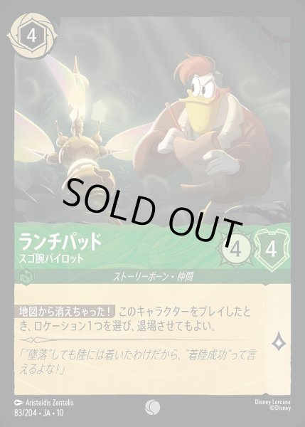 画像1: 《ホイル版》ランチパッド【スゴ腕パイロット】/エメラルド【キャラクター】《JA10 ホイル版 83/204》 (1)