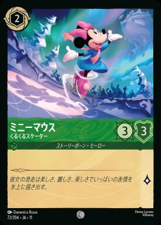ホイル版》ミニーマウス【くるくるスケーター】/エメラルド