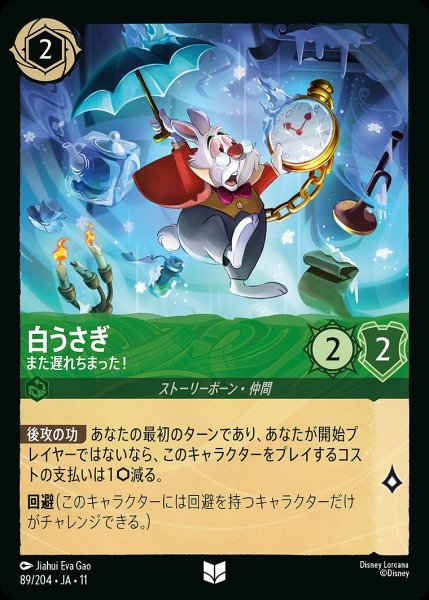 画像1: 《ホイル版》白うさぎ【また遅れちまった！】/エメラルド【キャラクター】《JA11 ホイル版 89/204》 (1)