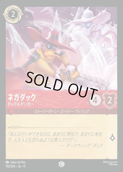 画像1: ネガダック【反社会的人物ナンバーワン】/ルビー【キャラクター】《JA11 116/204》 (1)