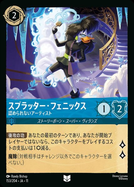 画像1: 《ホイル版》スプラッター・フェニックス【認められないアーティスト】/サファイア【キャラクター】《JA11 ホイル版 153/204》 (1)