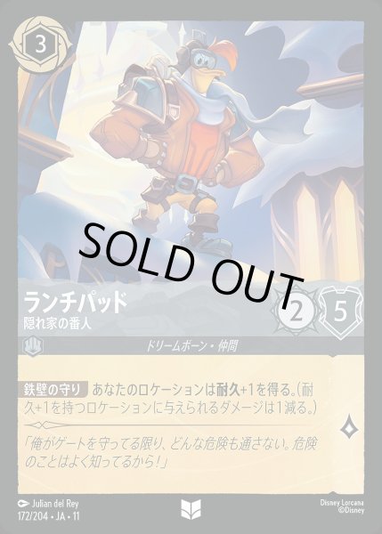 画像1: 《ホイル版》ランチパッド【隠れ家の番人】/スティール【キャラクター】《JA11 ホイル版 172/204》 (1)
