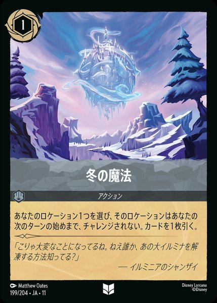 画像1: 《ホイル版》冬の魔法/スティール【アクション】《JA11 ホイル版 199/204》 (1)