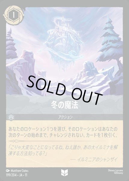 画像1: 冬の魔法/スティール【アクション】《JA11 199/204》 (1)
