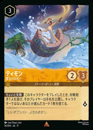 ディズニー・ロルカナ LORCANA 日本語版 通販EC ｜メルカード