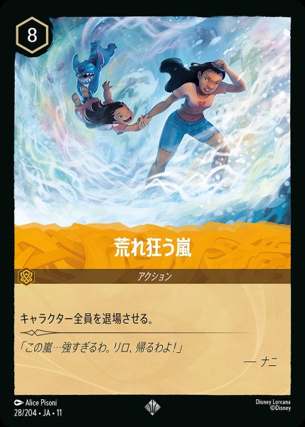 画像1: 《特価品》《ホイル版》荒れ狂う嵐/アンバー【アクション】《JA11 ホイル版 28/204》 (1)