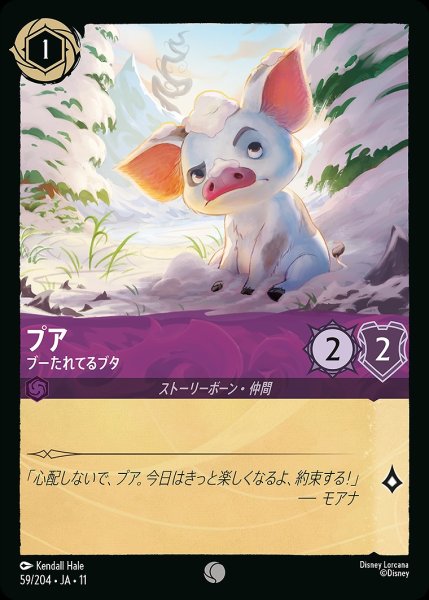 画像1: プア【ブーたれてるブタ】/アメジスト【キャラクター】《JA11 59/204》 (1)