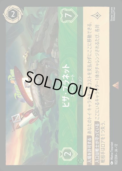 画像1: 《ホイル版》ピザ・プラネット【スペースポート】/エメラルド【ロケーション】《JA12 ホイル版 102/204》 (1)