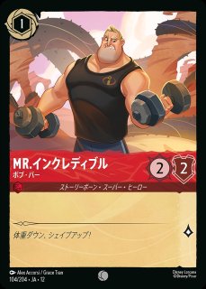 Mr.インクレディブル【怪力パパ】/ルビー【キャラクター】《JA12 127