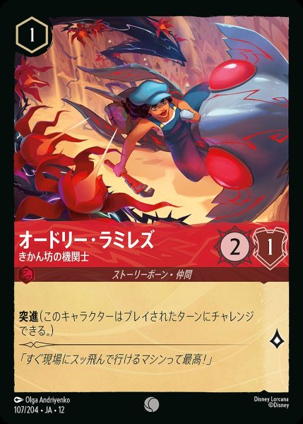 画像1: 《ホイル版》オードリー・ラミレズ【きかん坊の機関士】/ルビー【キャラクター】《JA12 ホイル版 107/204》 (1)