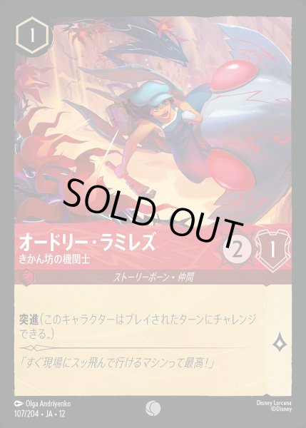 画像1: 《ホイル版》オードリー・ラミレズ【きかん坊の機関士】/ルビー【キャラクター】《JA12 ホイル版 107/204》 (1)