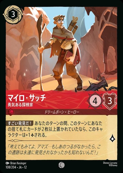 画像1: マイロ・サッチ【勇気ある探検家】/ルビー【キャラクター】《JA12 108/204》 (1)
