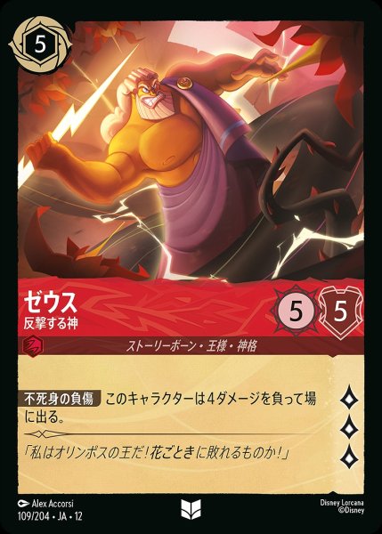 画像1: 《ホイル版》ゼウス【反撃する神】/ルビー【キャラクター】《JA12 ホイル版 109/204》 (1)