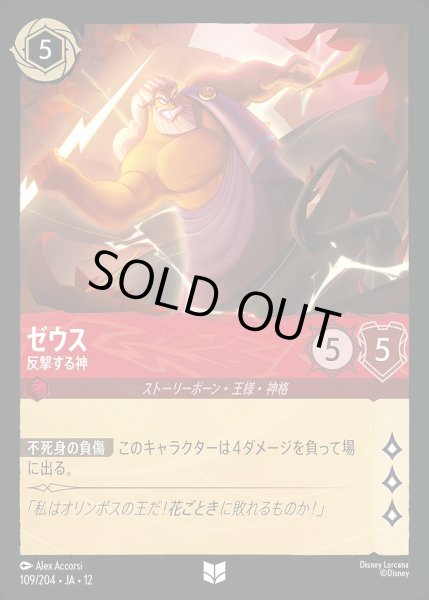 画像1: 《ホイル版》ゼウス【反撃する神】/ルビー【キャラクター】《JA12 ホイル版 109/204》 (1)