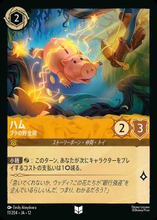 ウッディ【ジャングルの案内人】/アンバー【キャラクター】《JA12 15