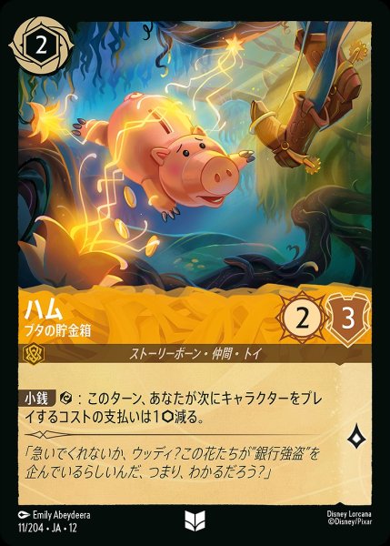 画像1: ハム【ブタの貯金箱】/アンバー【キャラクター】《JA12 11/204》 (1)
