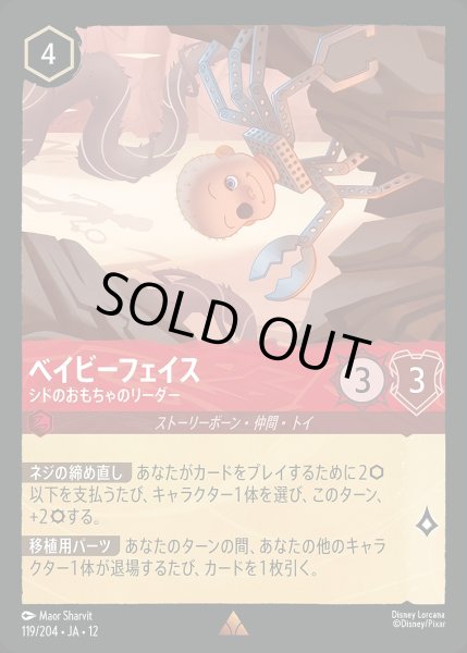 画像1: ベイビーフェイス【シドのおもちゃのリーダー】/ルビー【キャラクター】《JA12 119/204》 (1)