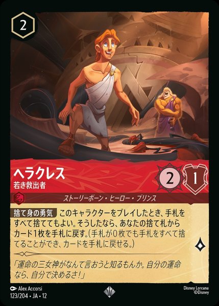 画像1: ヘラクレス【若き救出者】/ルビー【キャラクター】《JA12 123/204》 (1)