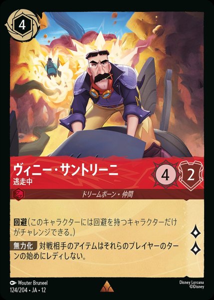 画像1: ヴィニー・サントリーニ【逃走中】/ルビー【キャラクター】《JA12 124/204》 (1)