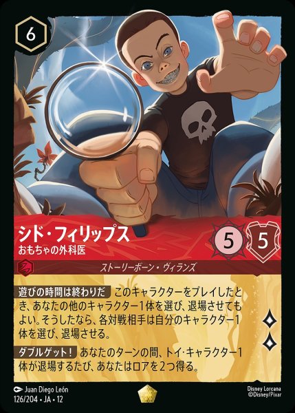 画像1: 《特価品》《ホイル版》シド・フィリップス【おもちゃの外科医】/ルビー【キャラクター】《JA12 ホイル版 126/204》 (1)