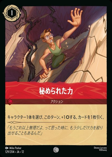 画像1: 秘められた力/ルビー【アクション】《JA12 129/204》 (1)
