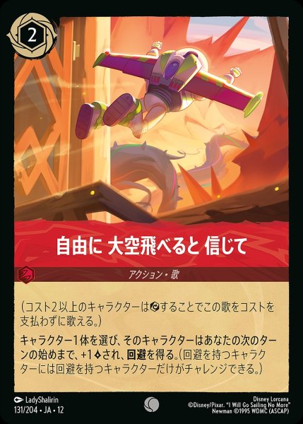 画像1: 自由に 大空飛べると 信じて/ルビー【アクション】《JA12 131/204》 (1)